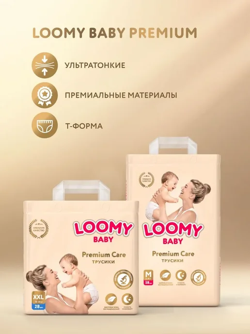 Ультратонкие трусики-подгузники Loomy Baby XL, размер 5, 12, вариант, фото 3