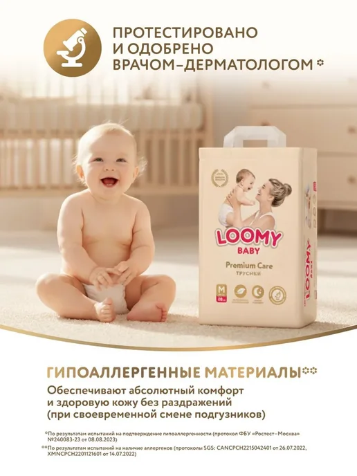 Ультратонкие трусики-подгузники Loomy Baby XL, размер 5, 12, вариант, фото 4