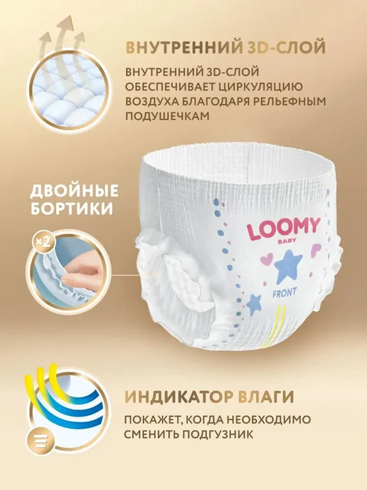 Ультратонкие трусики-подгузники Loomy Baby XL, размер 5, 12, вариант, фото 8