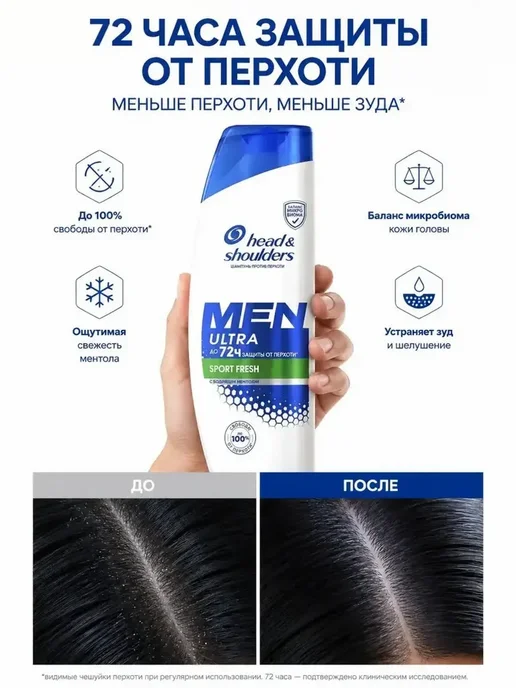 Head & Shoulders Шампунь Men Ultra Sport Fresh 3×360 мл, 3x360, 360 мл, фото 3