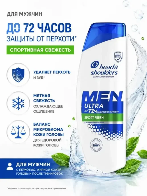Head & Shoulders Шампунь Men Ultra Sport Fresh 4×360 мл, 4x360, 360 мл, фото 2