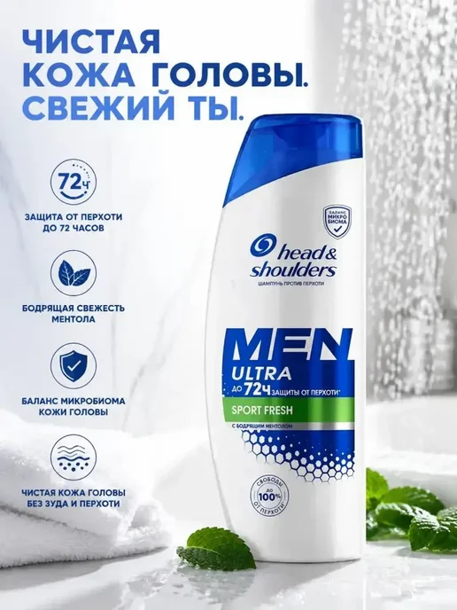 Head & Shoulders Шампунь Men Ultra Sport Fresh 4×360 мл, 4x360, 360 мл, фото 4