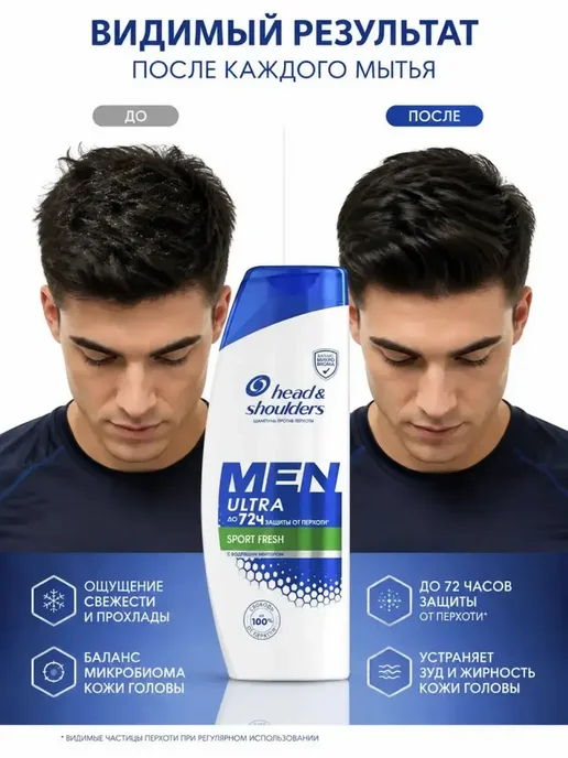 Head & Shoulders Шампунь Men Ultra Sport Fresh 4×360 мл, 4x360, 360 мл, фото 5