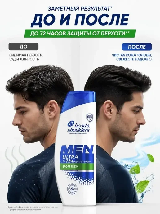 Head & Shoulders Шампунь Men Ultra Sport Fresh 4×360 мл, 4x360, 360 мл, фото 6