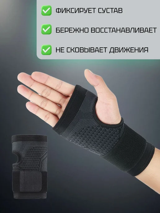 Бандаж на запястье, напульсник, фиксатор кисти руки, вариант, фото 4