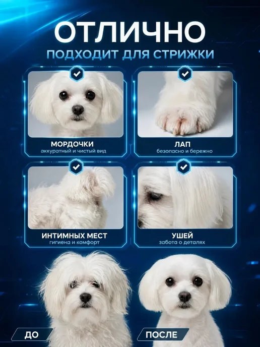 Триммер для домашних животных лап, ушей и труднодоступных у, белый, фото 7