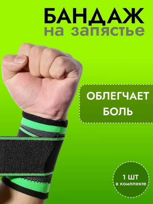Бандаж на запястье, напульсник, фиксатор запястья, 1шт, 1 шт, фото 2