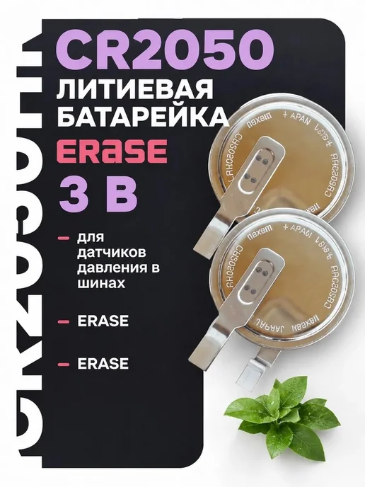 Батарея CR2050HR 3V автомобильная, вариант