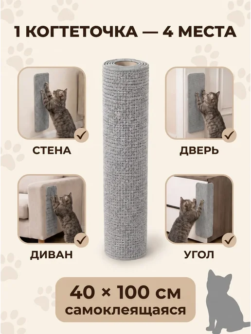 Когтеточка для кошки самоклеящаяся, серый