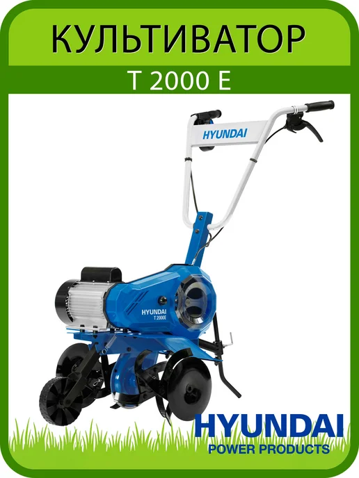 Hyundai Power Products Культиватор электрический HYUNDAI T 2000 E, вариант