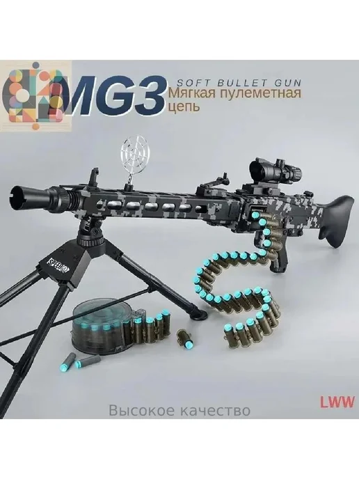 MG3 пулемет набор мягких пуль, вариант