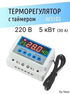 Контроллер нагрева до 5000Вт