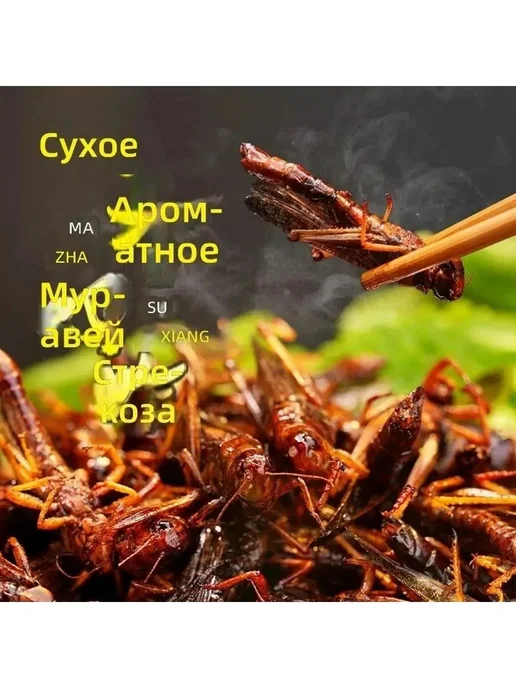 Жареные саранчовые закуски 30 острые, вариант, фото 2
