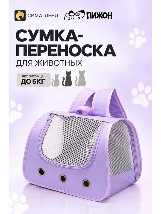 Стильный фиолетовый рюкзак для питомцев, фиолетовый