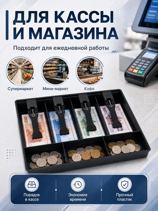 Кассовый лоток ABS, 4 купюродержателя и 3 монетницы, вариант, фото 2
