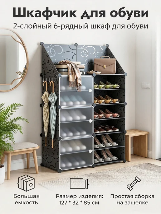 IKEA _Уютный дом Обувной стеллаж для обуви в прихожую черный с дверцей, черный