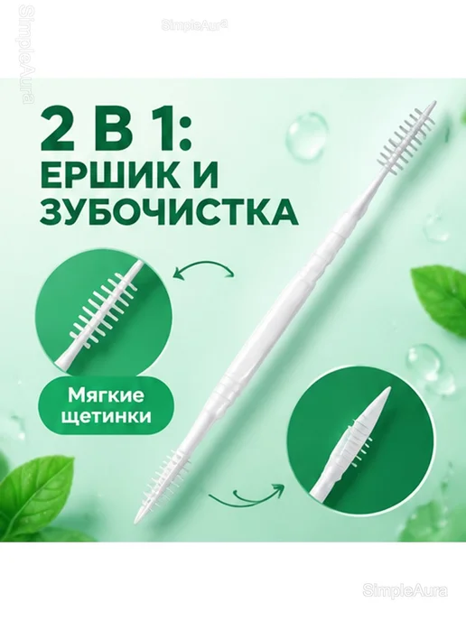 Зубочистки пластиковые с ёршиком 2 в 1, 200 шт, 200 шт, фото 2