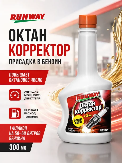 Октан корректор присадка в бензин на 60л 300 мл, 60 л, 300 мл