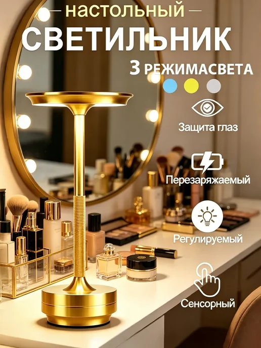 Светильник настольный светодиодный ночник для спальни, вариант