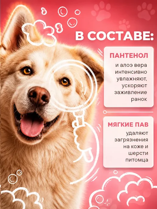 Шампунь для собак и кошек Малина, 450 мл, 450 мл, фото 2