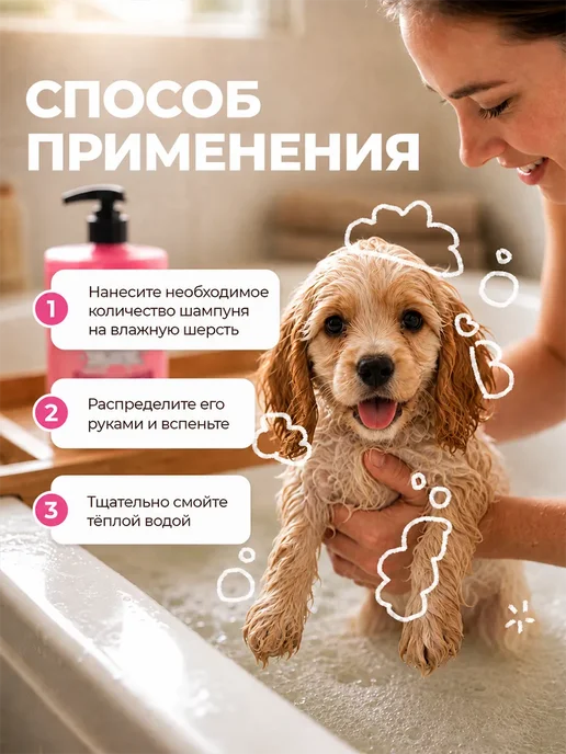 Шампунь для собак и кошек Малина, 450 мл, 450 мл, фото 4