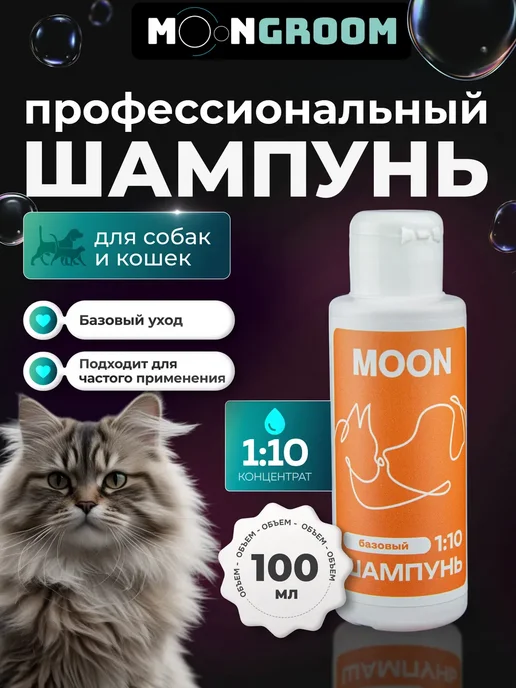 Шампунь для собак и кошек базовый 5 л, 100 мл