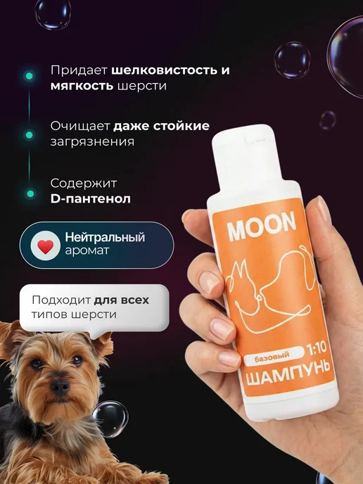 Шампунь для собак и кошек базовый 5 л, 100 мл, фото 2