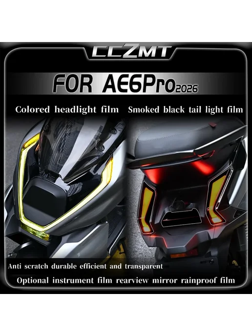 Для ZEEHO AE6Pro 2026 защитная пленка для фар, приборной па, вариант, фото 2