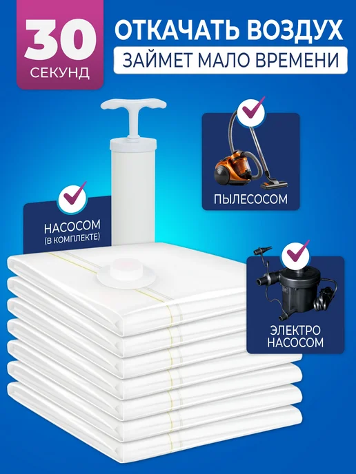 Вакуумные пакеты для одежды с насосом и клапаном, вариант, фото 6