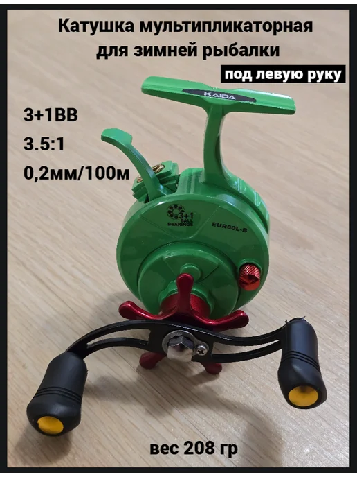 Хендишоп Катушка мультипликаторная для зимней рыбалки EUR60L-B, зеленый