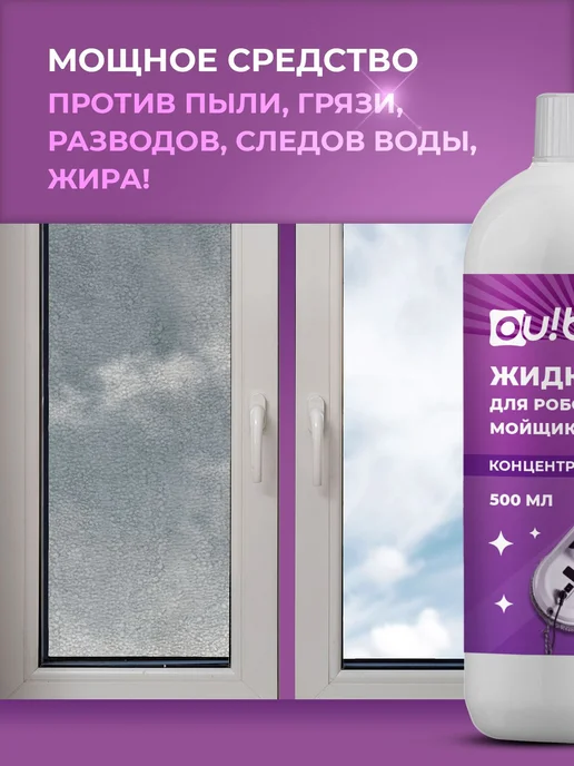 Жидкость для мытья окон роботом, 3 шт, 3 шт, фото 2