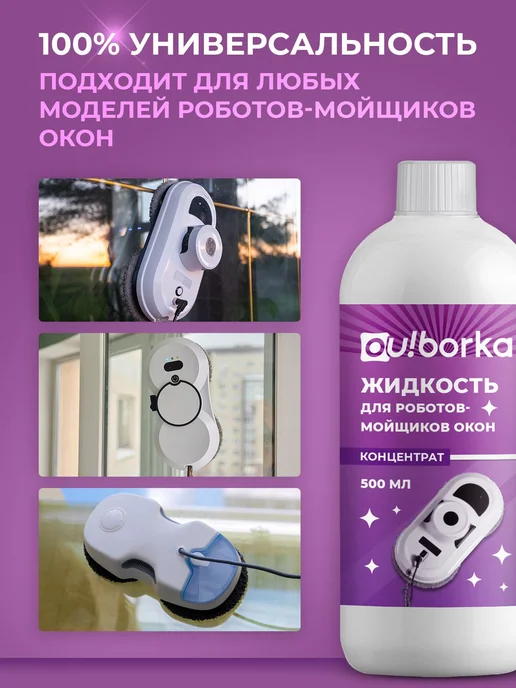 Жидкость для мытья окон роботом, 3 шт, 3 шт, фото 5