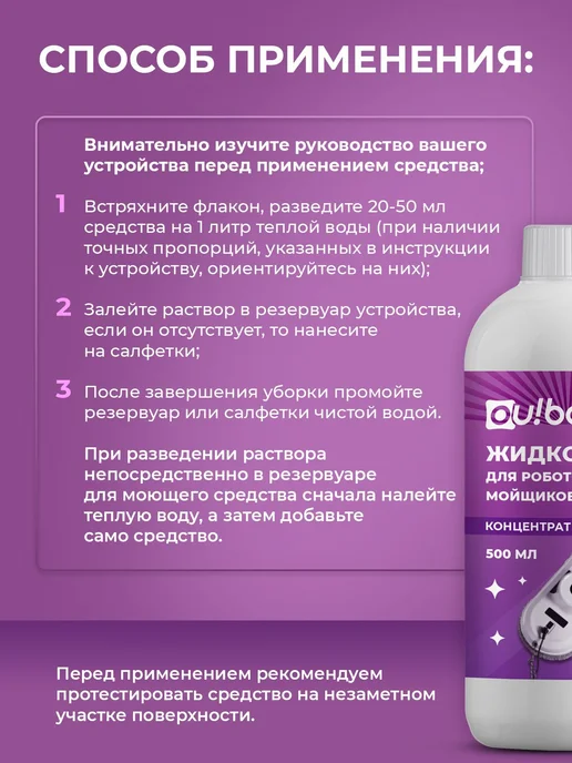 Жидкость для мытья окон роботом, 3 шт, 3 шт, фото 6