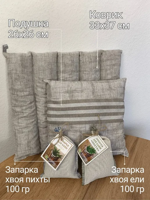 Набор для бани подушка коврик и запарки, вариант, фото 2