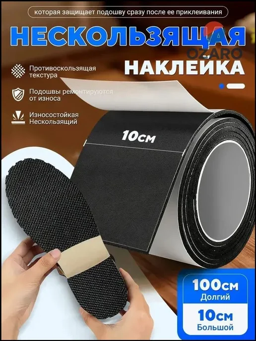 Противоскользящие наклейки на подошву EVA, 2 шт, черный
