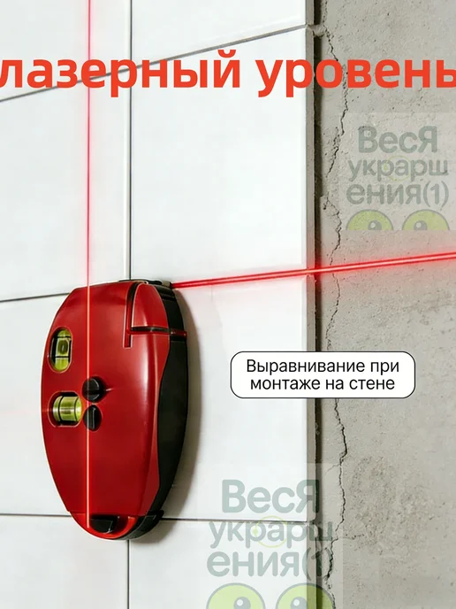 Лазерный уровень красный луч, магнитное основание, красный