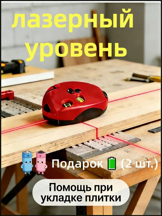 Лазерный уровень красный луч, магнитное основание, красный, фото 8