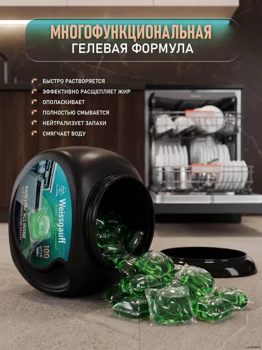 Капсулы для посудомоечной машины All-in-One, 100 шт, 100 шт, фото 2