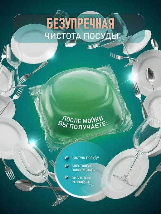 Капсулы для посудомоечной машины All-in-One, 100 шт, 100 шт, фото 6
