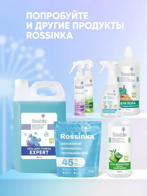 Гель-концентрат для посудомоечных машин Rossinka Lemon 4500, вариант, фото 7