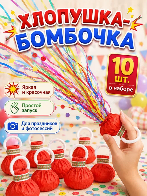 Хлопушка на праздник полоски разноцветный 10 шт, 10 шт, фото 2