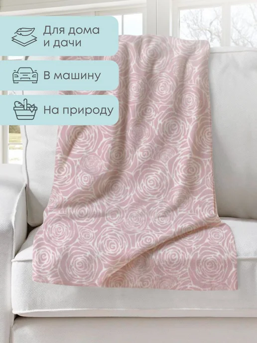 Плед флисовый 130х170 для дивана и кровати розовый мягкий, 130x170, фото 3