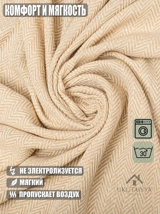 Плед 200х220 UKUTAISYA, хлопок, на кровать или диван, 200x220, фото 5