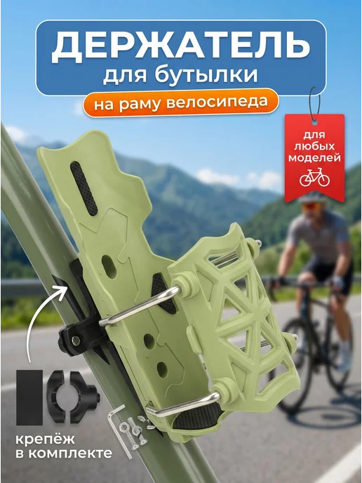 Держатель для бутылки, флягодержатель, для велосипеда, на, вариант