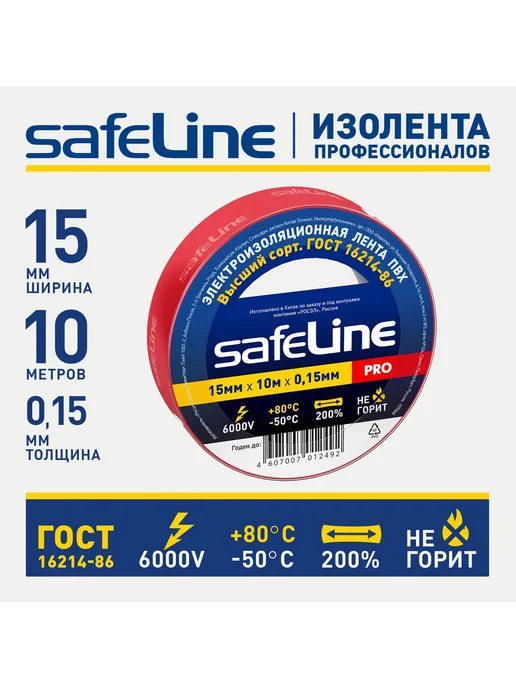 Изолента ПВХ Safeline 15 мм x 10 м красная 9357, 10 м, фото 2