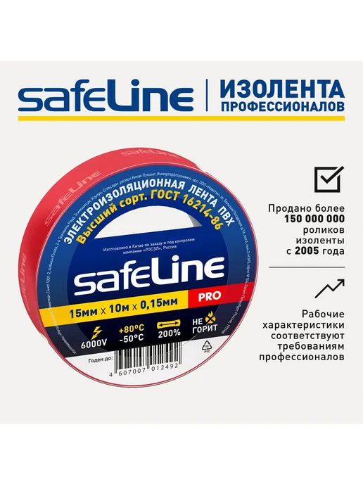 Изолента ПВХ Safeline 15 мм x 10 м красная 9357, 10 м, фото 3