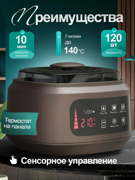 Soline Воскоплав для депиляции Разогреватель воска, вариант, фото 3