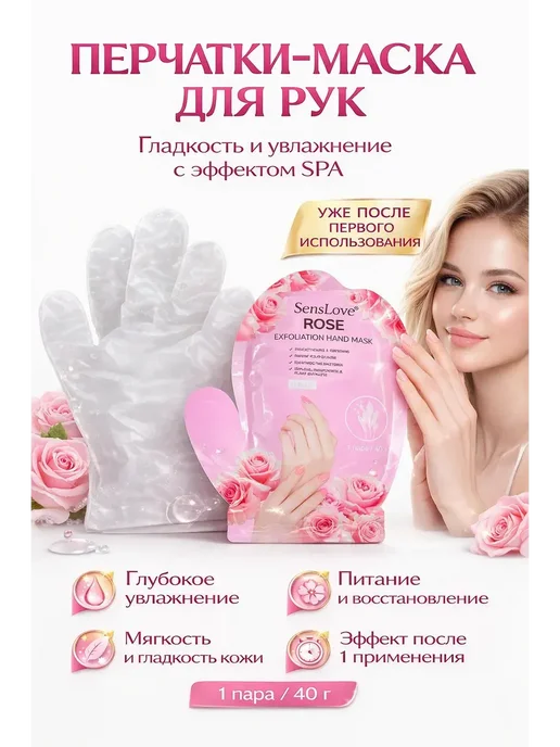 ГЕША1 Перчатки маска для рук увлажняющие с розой SPA уход, вариант