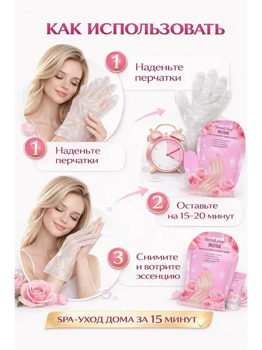 ГЕША1 Перчатки маска для рук увлажняющие с розой SPA уход, вариант, фото 2