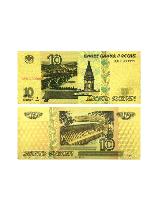 Набор из 10 золотых сувенирных купюр, пластик, золотой, фото 7